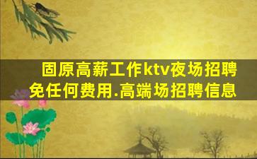 南平KTV招聘
