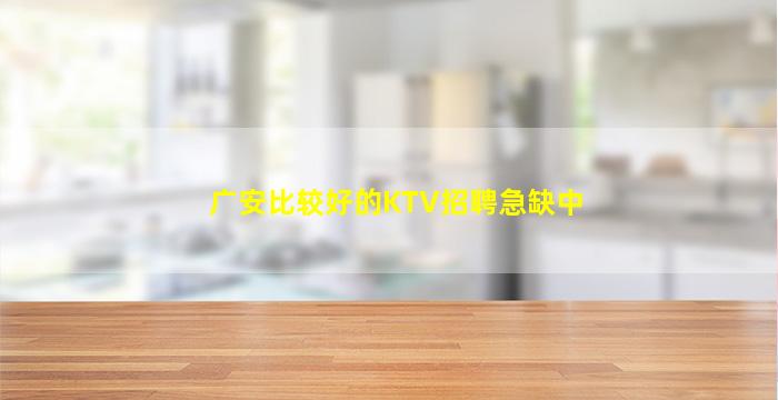淄博KTV招聘